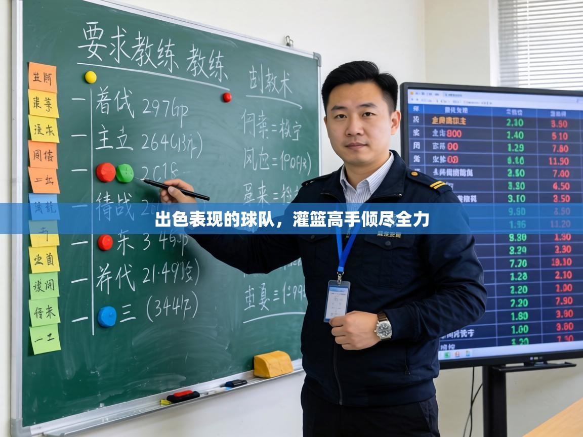 出色表现的球队，灌篮高手倾尽全力  第2张